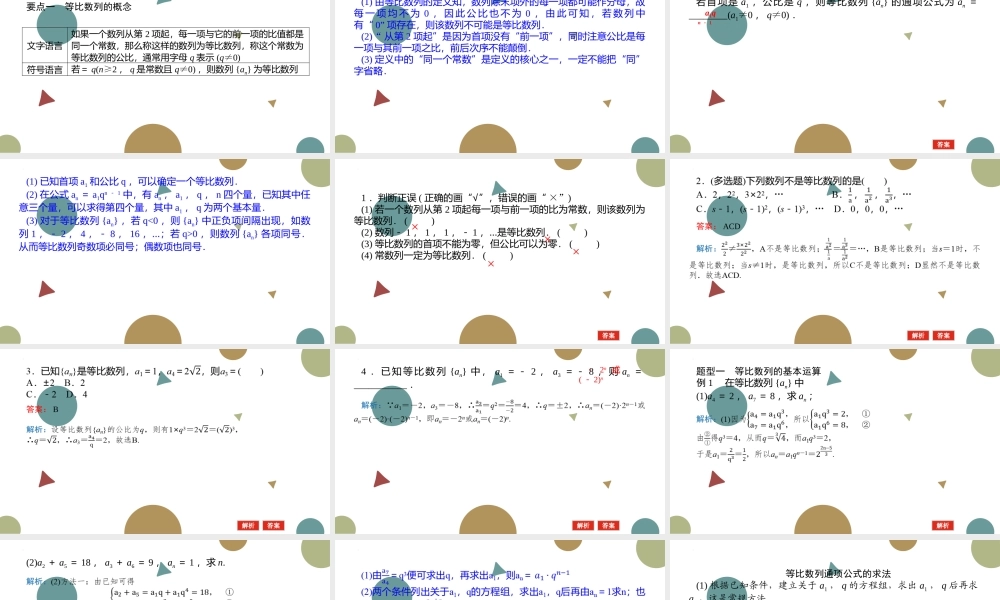 1.3.1等比数列的概念及其通项公式(一)课件-2022-2023学年高二下学期数学北师大版（2019）选择性必修第二册.pptx
