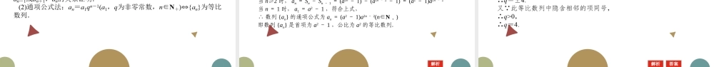 1.3.1等比数列的概念及其通项公式(一)课件-2022-2023学年高二下学期数学北师大版（2019）选择性必修第二册.pptx