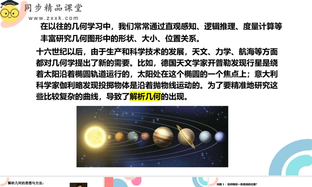 2.1 直线的倾斜角与斜率（含2课时）（教学课件）-2023-2024学年高二数学同步精品课堂（人教A版2019选择性必修第一册）.pptx