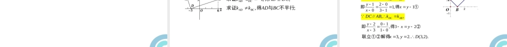 2.1 直线的倾斜角与斜率（含2课时）（教学课件）-2023-2024学年高二数学同步精品课堂（人教A版2019选择性必修第一册）.pptx