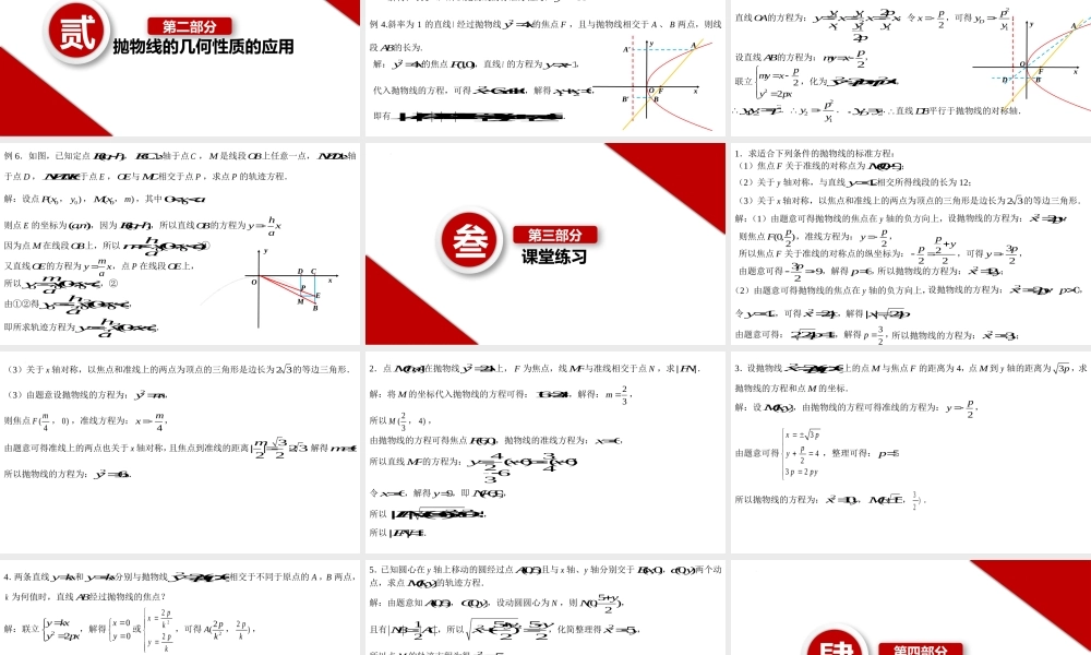 3.3.2抛物线的简单几何性质（课件）-2022-2023学年高二数学同步名师精讲课件（圆锥曲线篇人教A版2019选择性必修第一册）.pptx