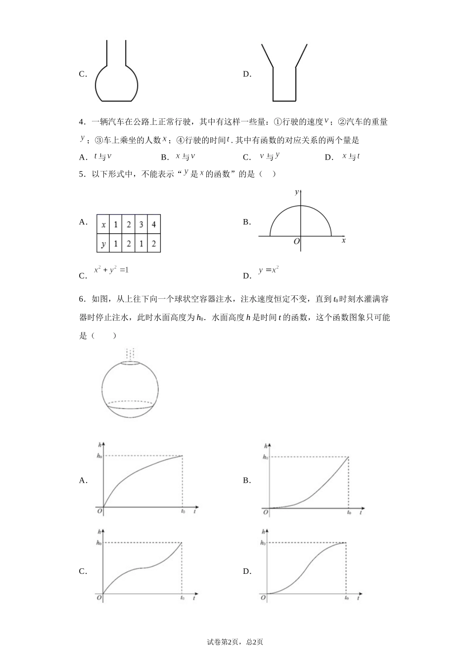 2.1生活中的变量关系 预备知识课前检测【新教材】2021-2022学年北师大版（2019）高一数学必修第一册.doc_第2页