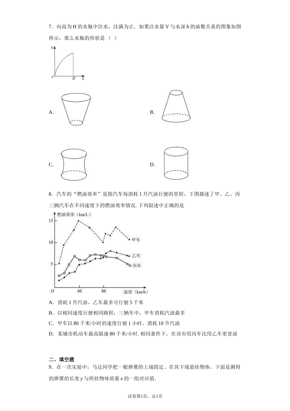 2.1生活中的变量关系 预备知识课前检测【新教材】2021-2022学年北师大版（2019）高一数学必修第一册.doc_第3页