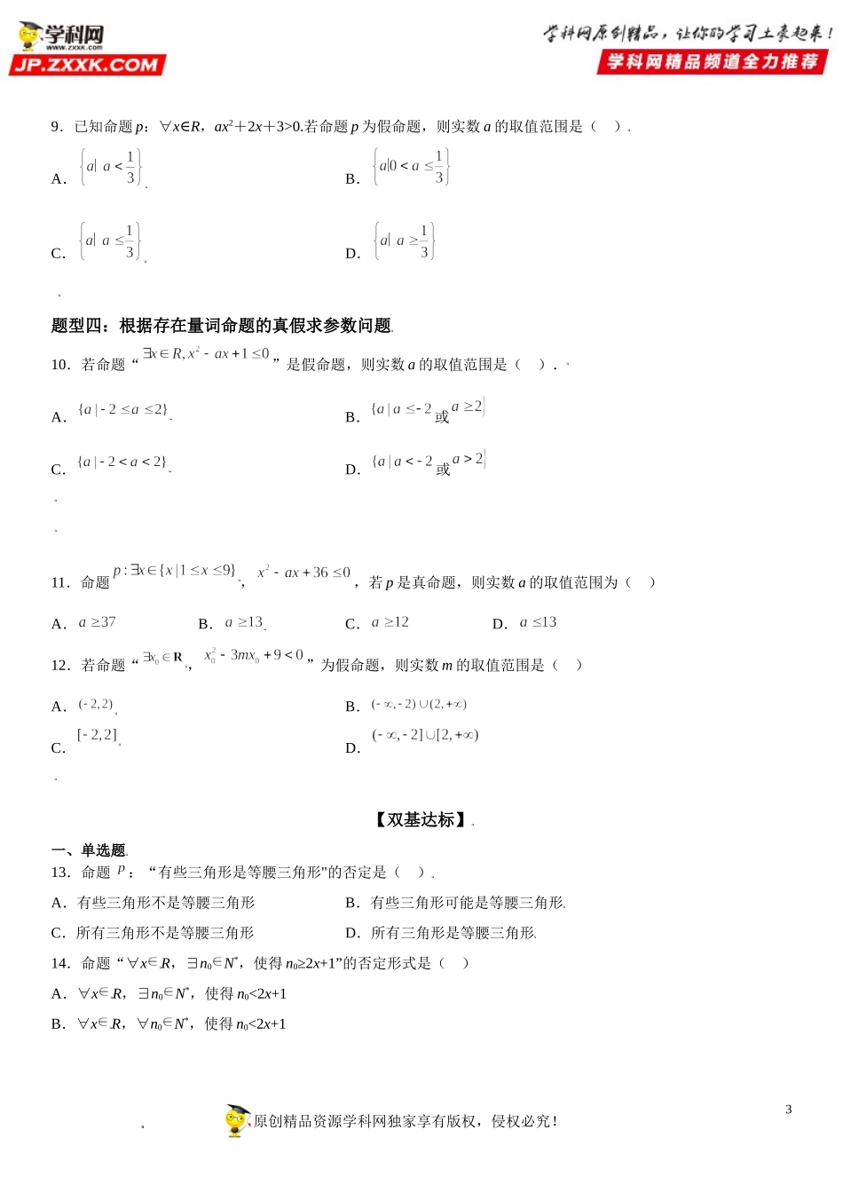 1.5 全称量词与存在量词-2021-2022学年高一数学《考点•题型 •技巧》精讲与精练高分突破（人教A版2019必修第一册）.doc_第3页