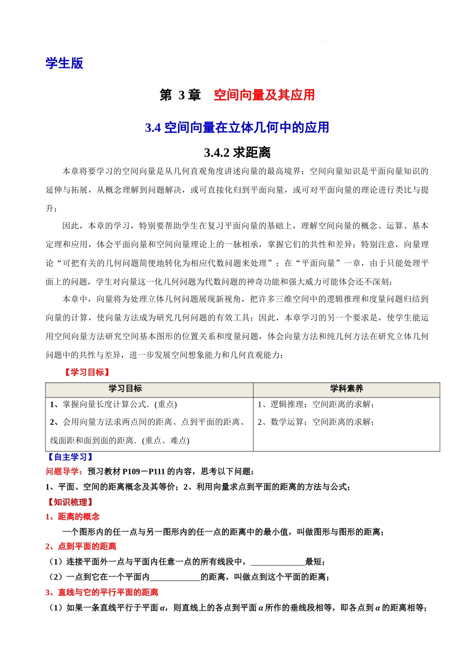 3.4.2 求距离 讲义——2022-2023学年高二上学期数学沪教版(2020)选择性必修第一册.docx_第1页