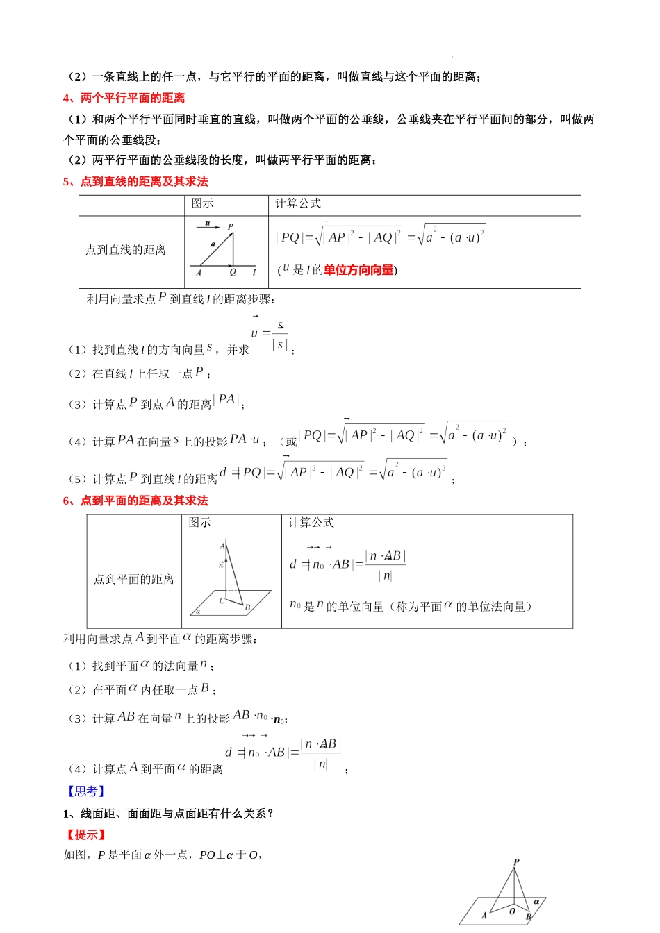 3.4.2 求距离 讲义——2022-2023学年高二上学期数学沪教版(2020)选择性必修第一册.docx_第2页