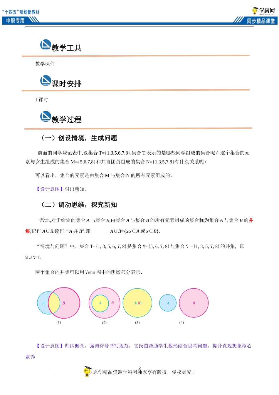 1.3.2 并集 （教案）-【中职专用】高一数学同步精品课堂（高教版2021·基础模块上册）.docx_第2页