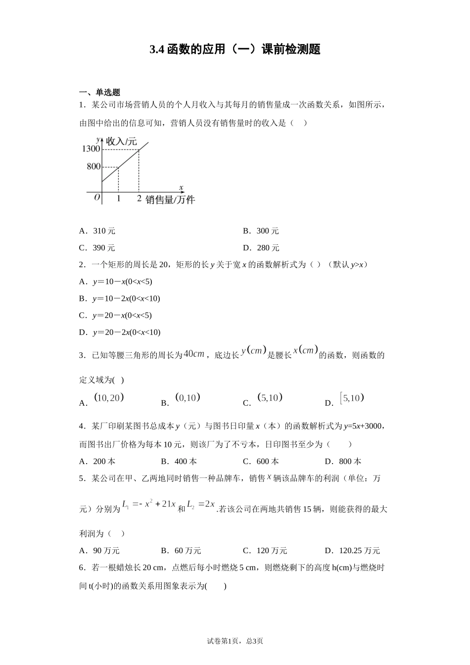3.4函数的应用（一） 课前检测 【新教材】2021-2022学年高一上学期数学人教A版（2019）必修第一册.doc_第1页