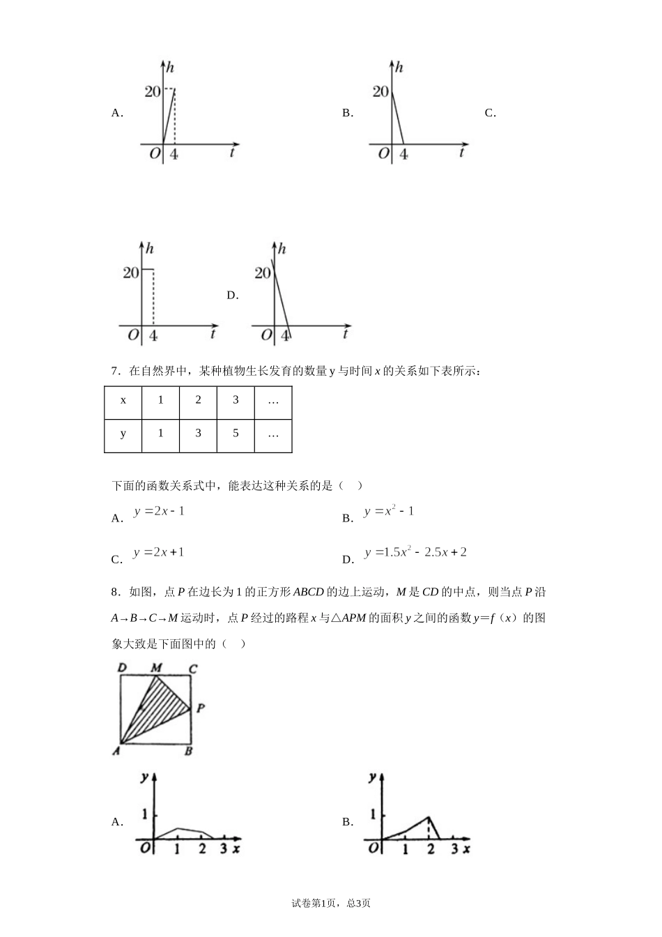 3.4函数的应用（一） 课前检测 【新教材】2021-2022学年高一上学期数学人教A版（2019）必修第一册.doc_第2页