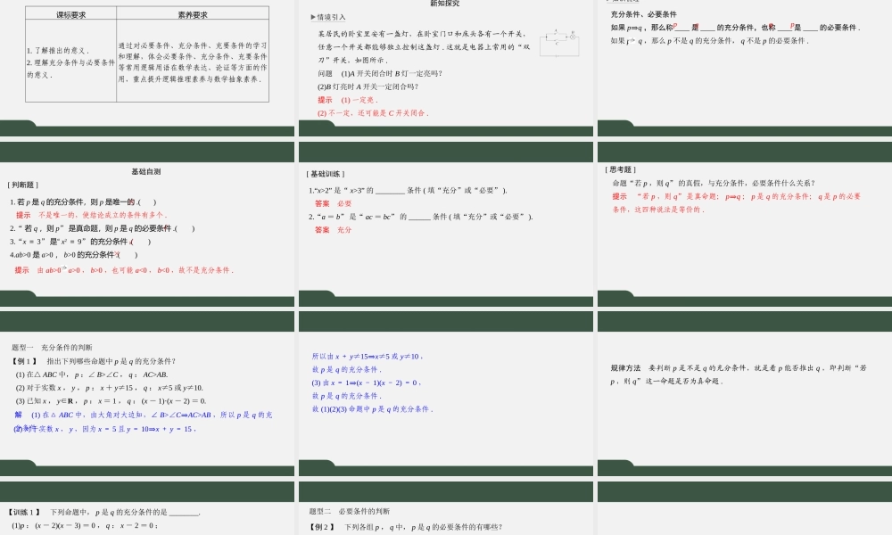 2.2 充分条件与必要条件（第一课时）（课件）-2021-2022学年高一数学同步精品课件（苏教版2019必修第一册）.pptx