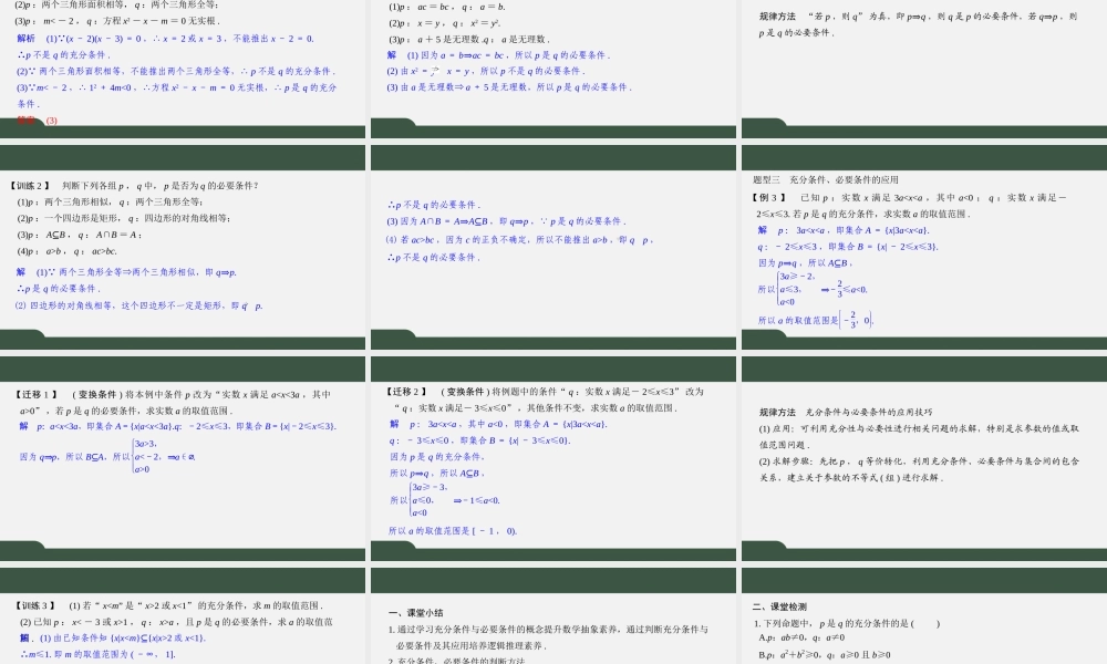 2.2 充分条件与必要条件（第一课时）（课件）-2021-2022学年高一数学同步精品课件（苏教版2019必修第一册）.pptx