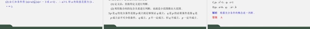 2.2 充分条件与必要条件（第一课时）（课件）-2021-2022学年高一数学同步精品课件（苏教版2019必修第一册）.pptx