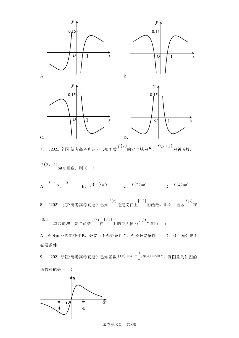 3-函数及其性质-五年（2018-2022）高考数学真题按知识点分类汇编.docx_第3页