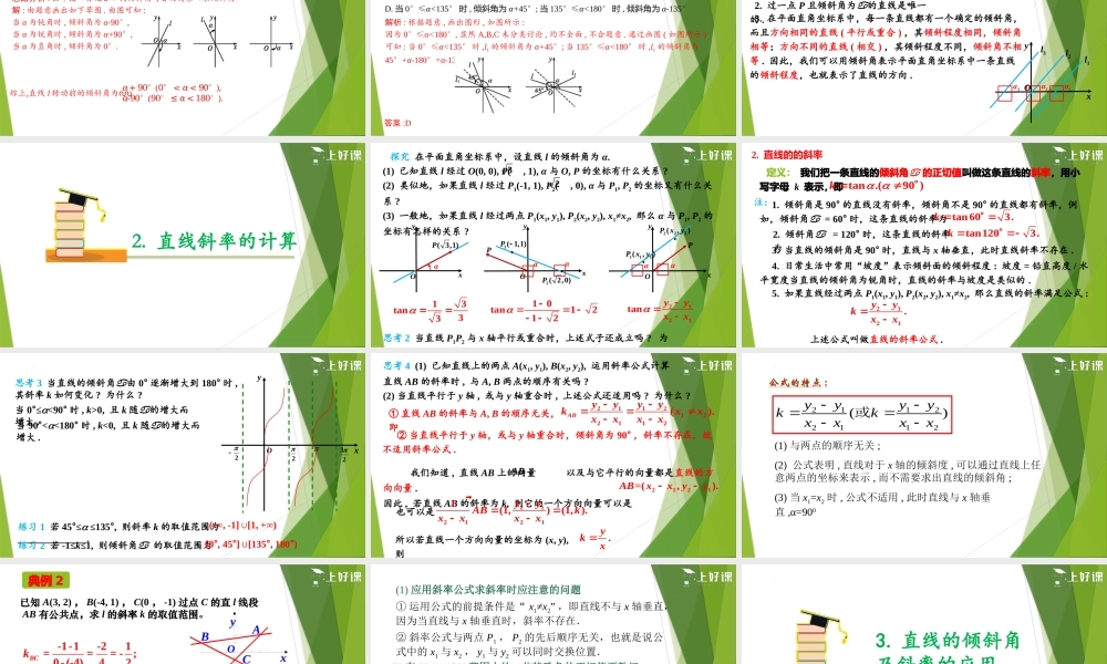 2.1.1直线的倾斜角与斜率（课件）-【上好课】2022-2023学年高二数学同步备课系列（人教A版2019选修第一册）.pptx