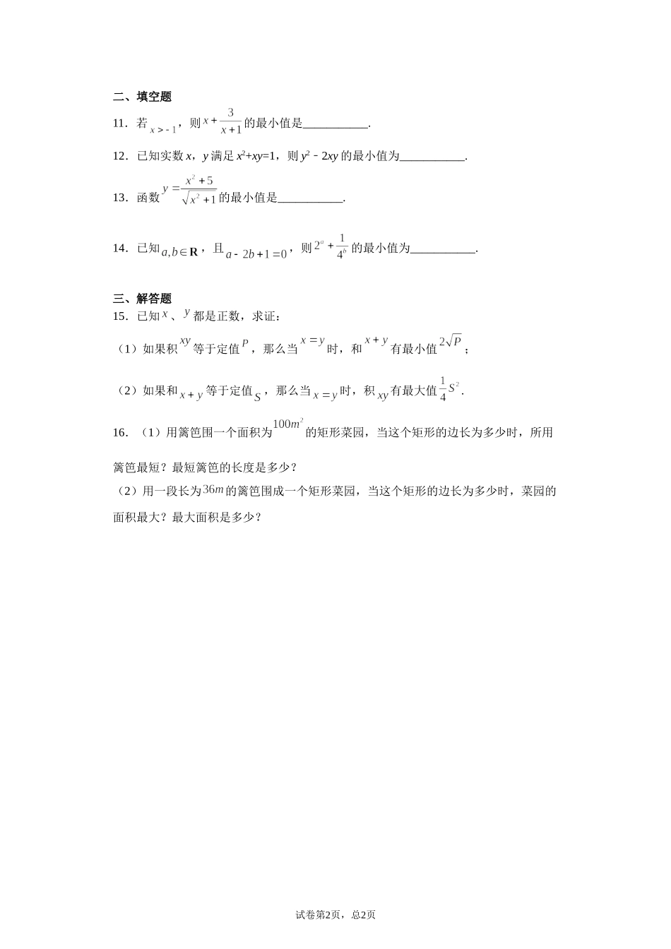 1.3.2基本不等式 预备知识课前检测【新教材】2021-2022学年北师大版（2019）高一数学必修第一册.doc_第2页
