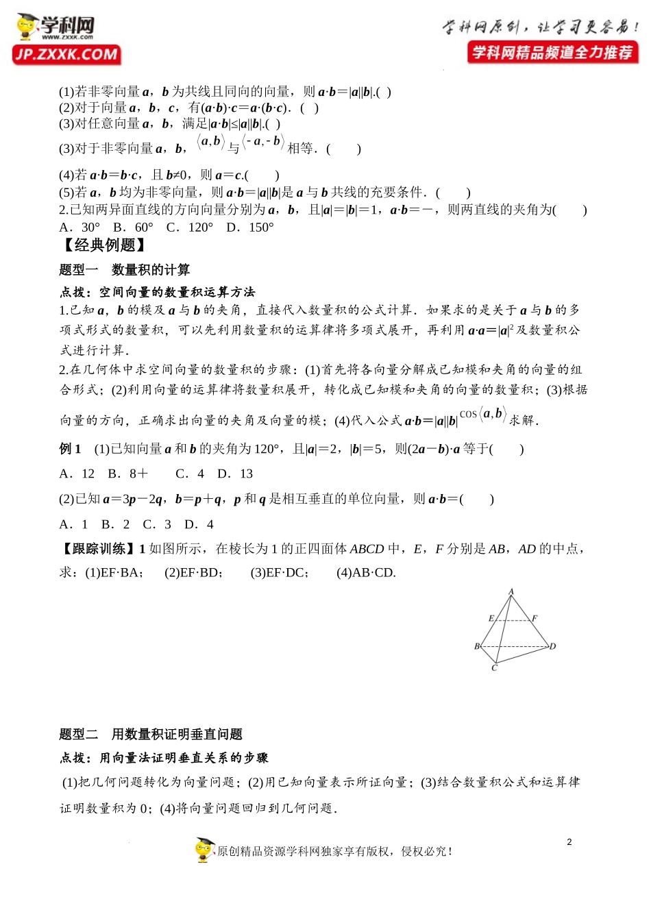 1.1.2 空间向量的数量积运算（学案）-2022-2023学年高二数学同步精品课堂（人教A版2019选择性必修第一册）.docx_第2页