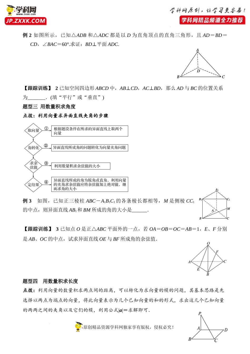 1.1.2 空间向量的数量积运算（学案）-2022-2023学年高二数学同步精品课堂（人教A版2019选择性必修第一册）.docx_第3页