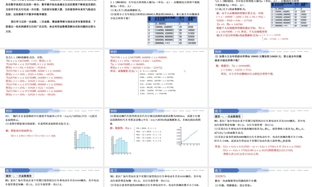 3.4 函数的应用(一)（同步课件）-2023-2024学年高一数学同步精品课堂（人教A版2019必修第一册）.pptx