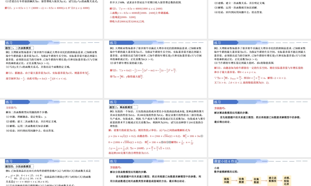 3.4 函数的应用(一)（同步课件）-2023-2024学年高一数学同步精品课堂（人教A版2019必修第一册）.pptx
