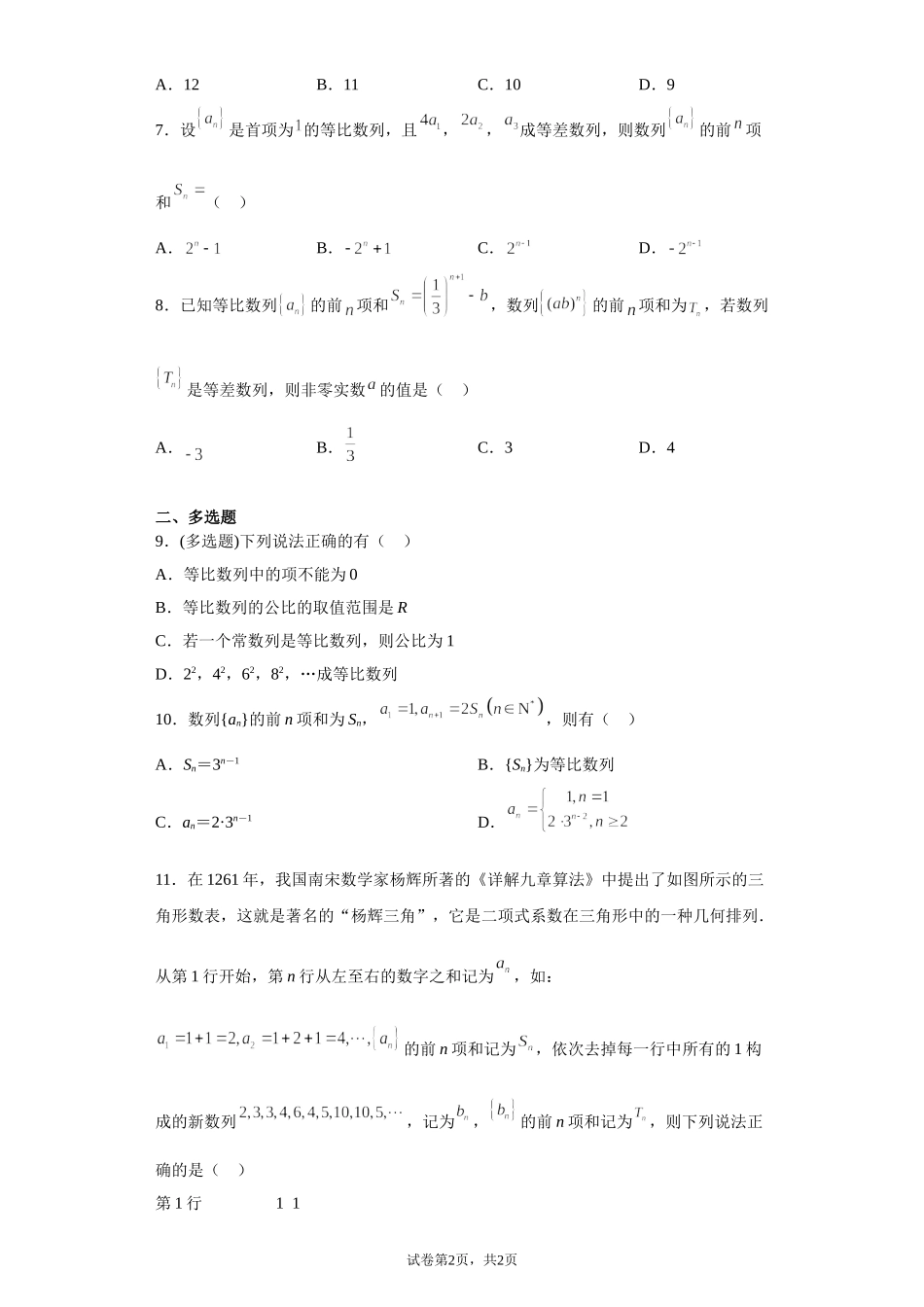 1.3等比数列检测题 B卷（综合提升）-2021-2022学年高二上学期北师大版（2019）数学选择性必修第二册.doc_第2页