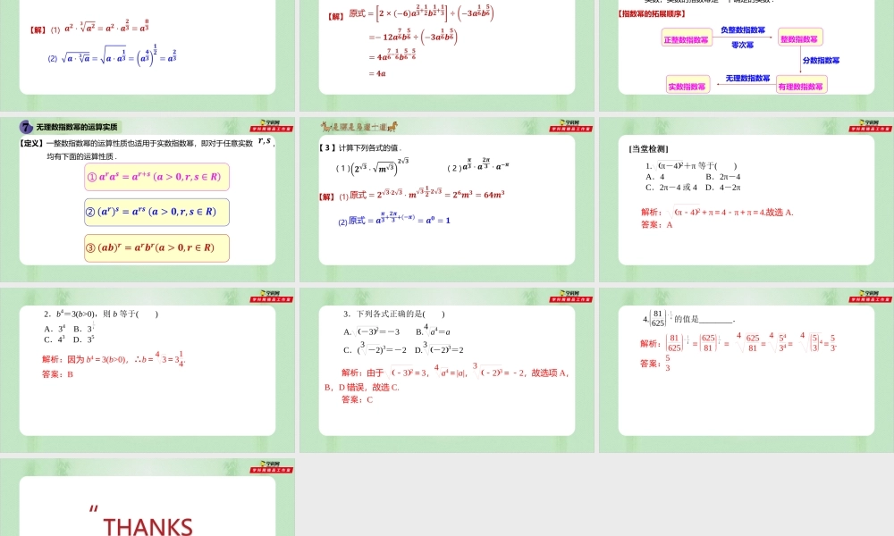 4.1 指数（备课件）-【上好课】2021-2022学年高一数学同步备课系列（人教A版2019必修第一册）.pptx