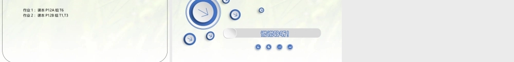 1.1.3.2集合的基本运算（全集与补集）-【新教材精析】2022-2023学年高一数学上学期同步教学精品课件+综合训练(北师大版2019必修第一册).pptx