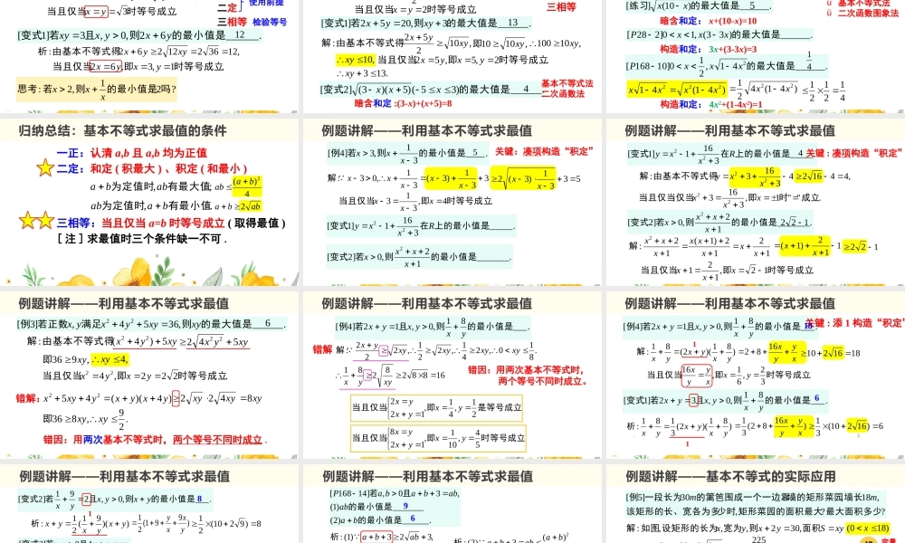 2.2 基本不等式（含2课时）-2022-2023学年高一数学教材配套教学精品课件（人教A版2019必修第一册).pptx