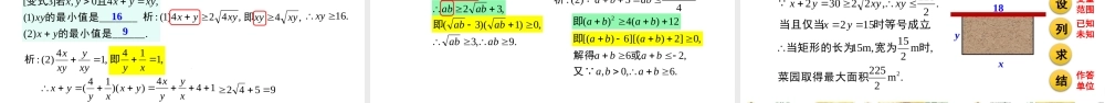 2.2 基本不等式（含2课时）-2022-2023学年高一数学教材配套教学精品课件（人教A版2019必修第一册).pptx