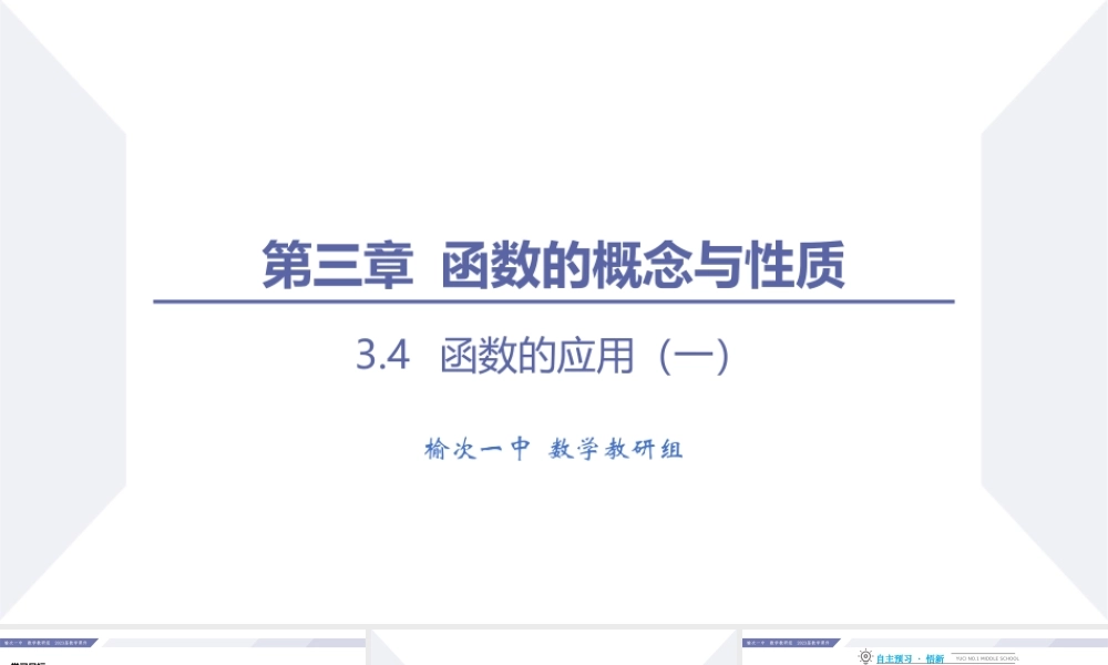 3.4 函数的应用（一）-2022-2023学年高一数学同步优品讲练课件（人教A版2019必修第一册）.pptx