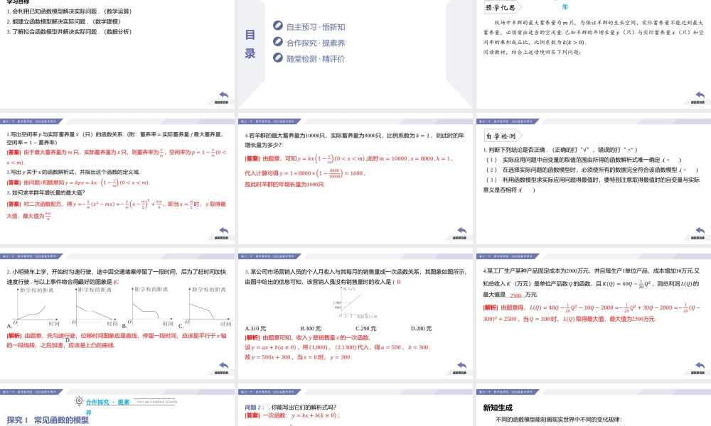 3.4 函数的应用（一）-2022-2023学年高一数学同步优品讲练课件（人教A版2019必修第一册）.pptx
