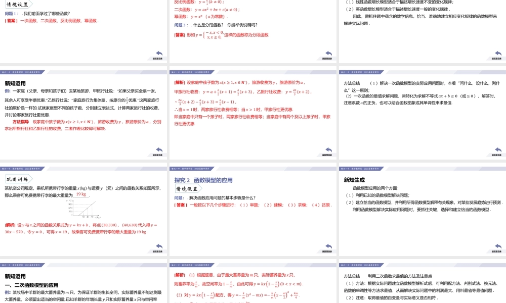 3.4 函数的应用（一）-2022-2023学年高一数学同步优品讲练课件（人教A版2019必修第一册）.pptx