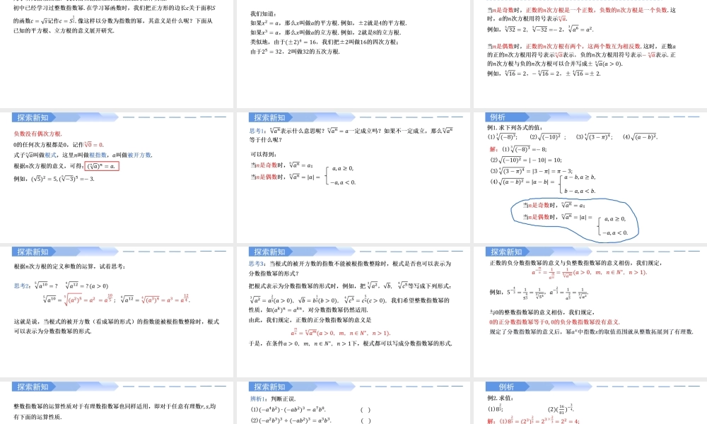 4.1 指数（两课时）-2021-2022学年高一数学上学期同步精讲课件(人教A版2019必修第一册).pptx