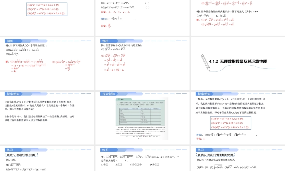 4.1 指数（两课时）-2021-2022学年高一数学上学期同步精讲课件(人教A版2019必修第一册).pptx