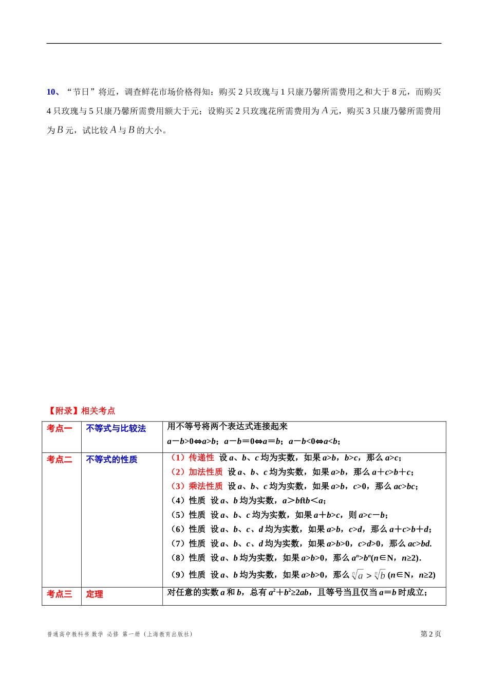 2.1.3不等式的性质“四基”测试题-2021-2022学年高一上学期数学沪教版(2020)必修第一册.doc_第2页