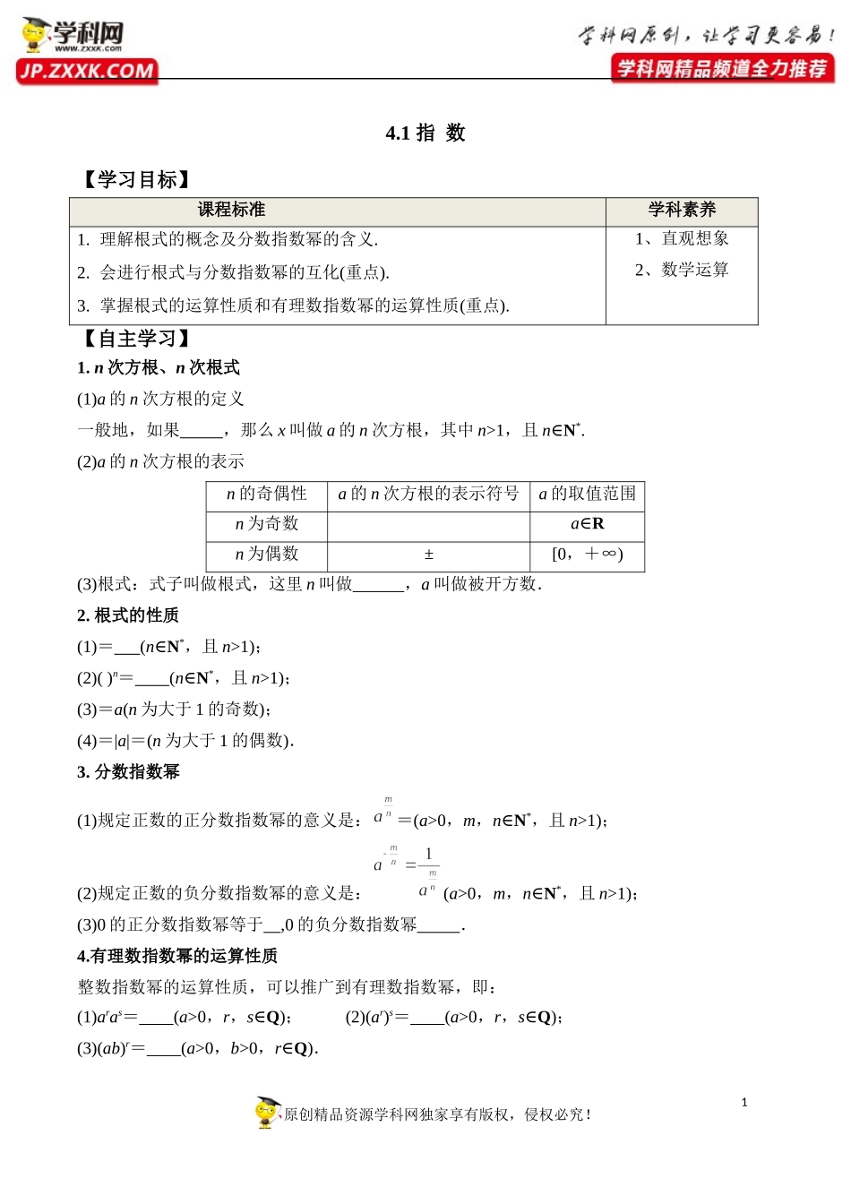 4.1 指数-2020-2021学年高一数学新教材配套学案（人教A版必修第一册）.docx_第1页