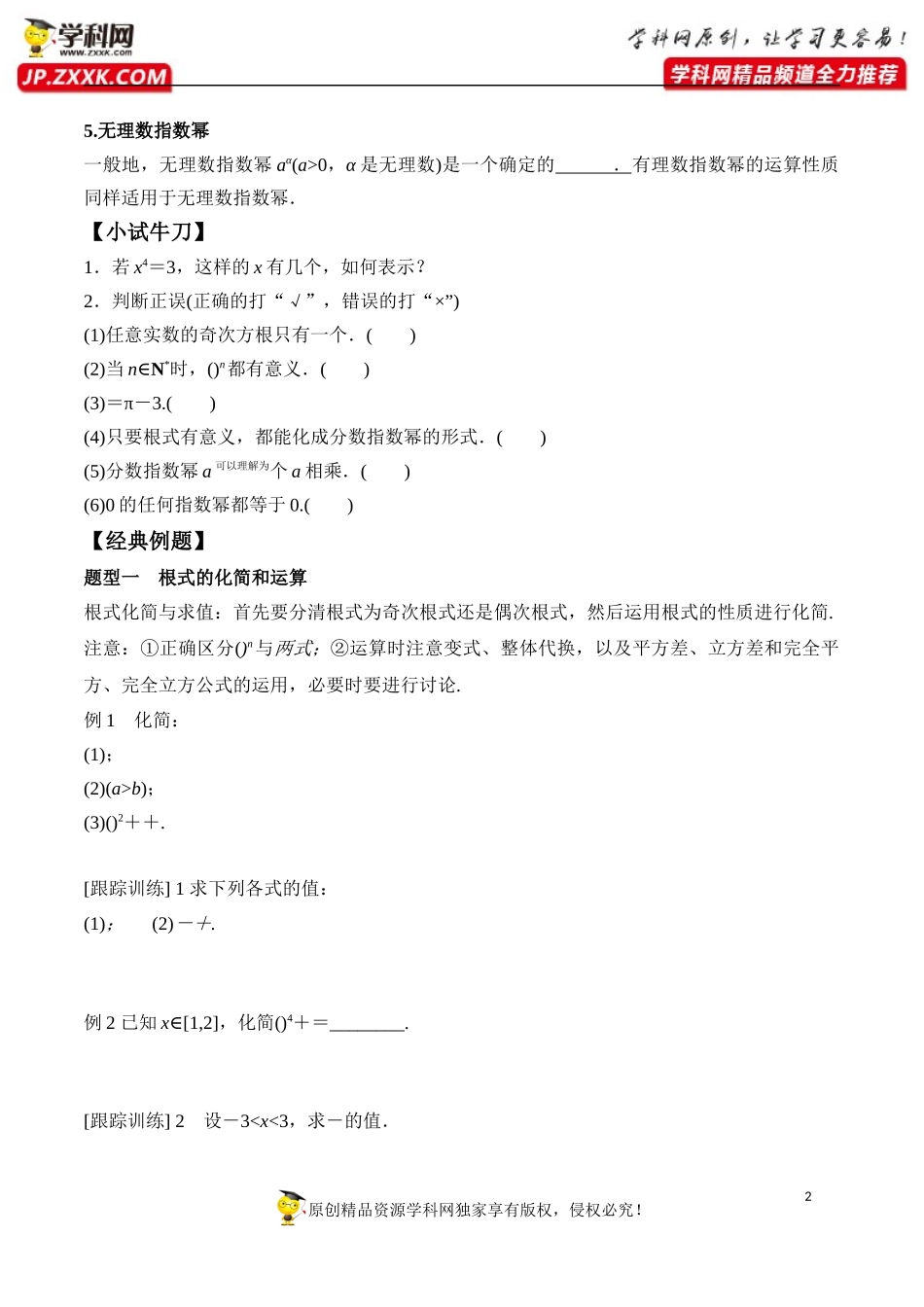4.1 指数-2020-2021学年高一数学新教材配套学案（人教A版必修第一册）.docx_第2页