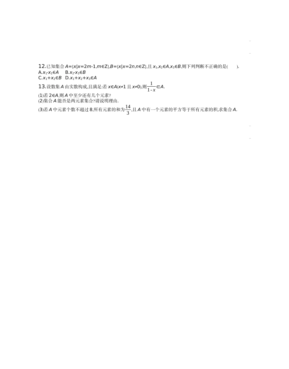 1.1集合的概念课时训练 -2022-2023学年高一上学期数学人教A版（2019）必修第一册.docx_第2页