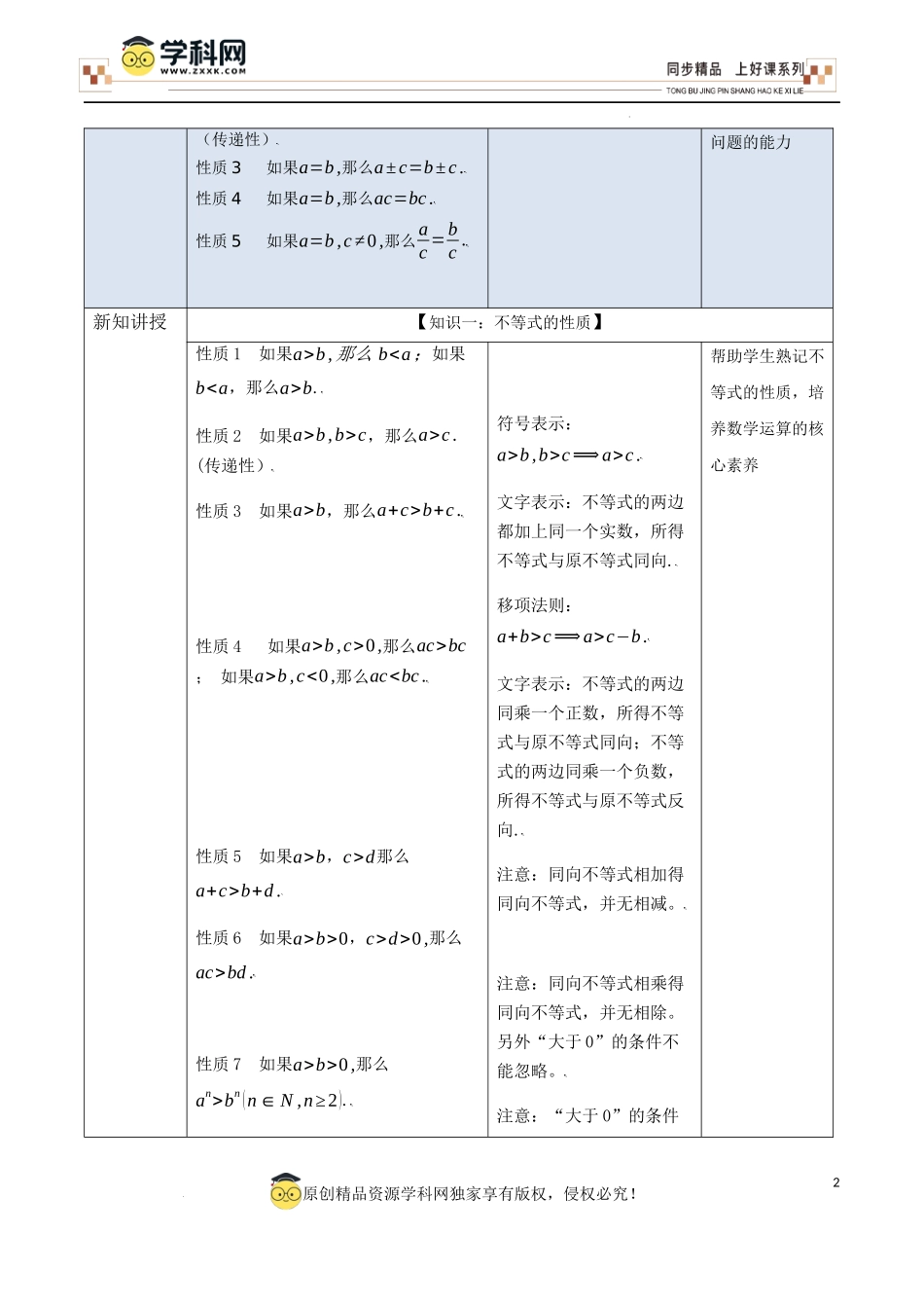 2.1等式性质与不等式性质（第2课时）（教学设计）-【上好课】高一数学同步备课系列（人教A版2019必修第一册）.docx_第2页