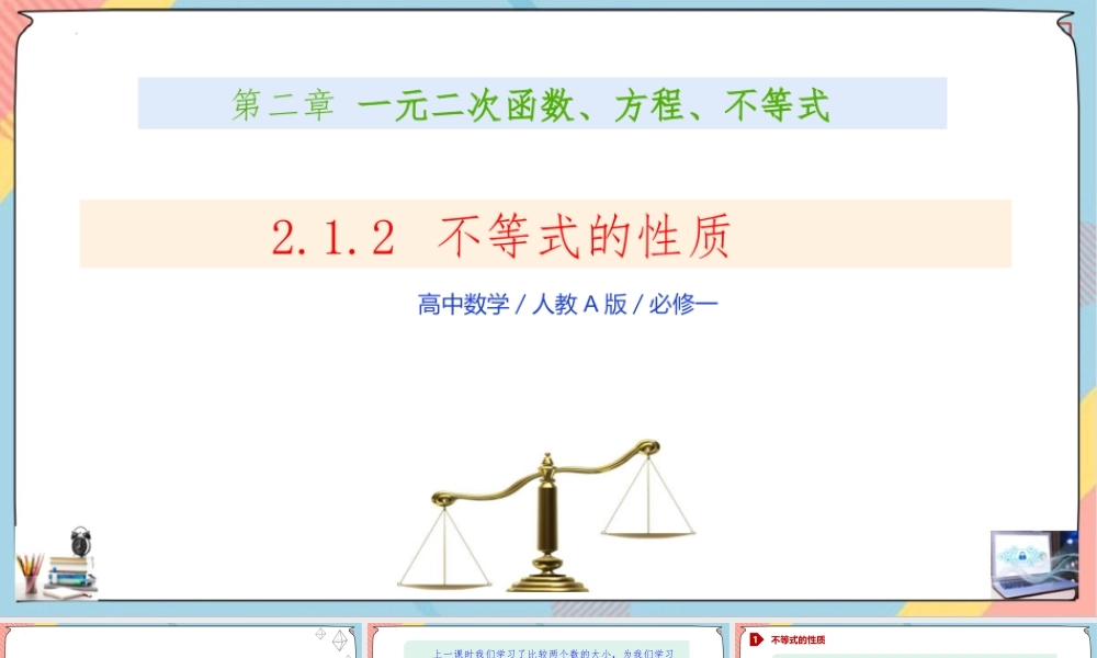 2.1 等式性质与不等式性质（第二课时课件）-2023-2024学年高一数学同步备课《知识•素养•思维》精讲课件（人教A版2019必修第一册）.pptx