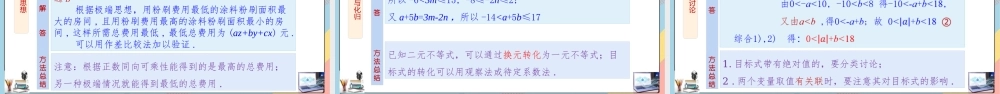 2.1 等式性质与不等式性质（第二课时课件）-2023-2024学年高一数学同步备课《知识•素养•思维》精讲课件（人教A版2019必修第一册）.pptx