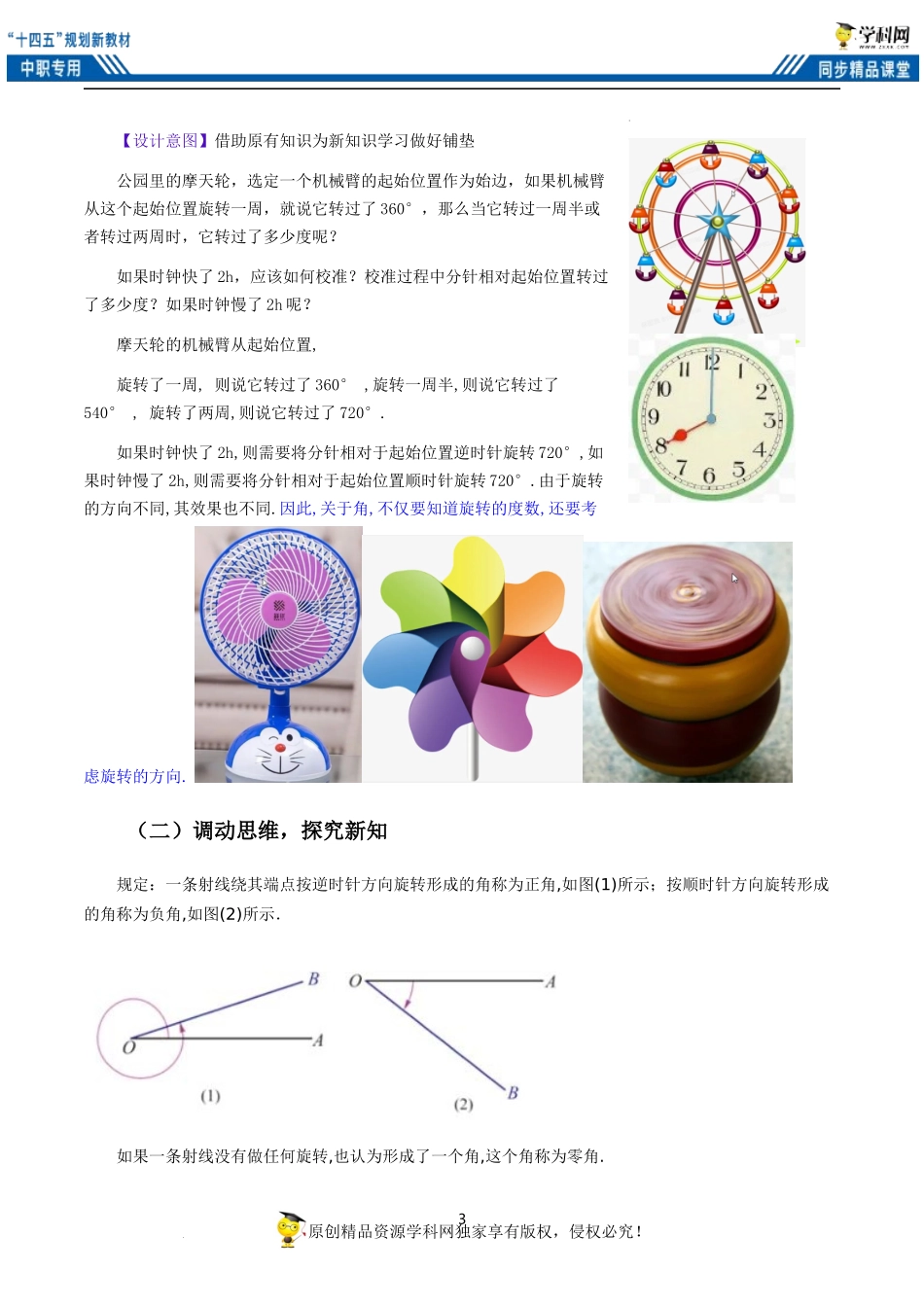 4.1.1 任意角（教案）（1课时）-【中职专用】高一数学同步精品课堂（高教版2021·基础模块上册）.docx_第3页