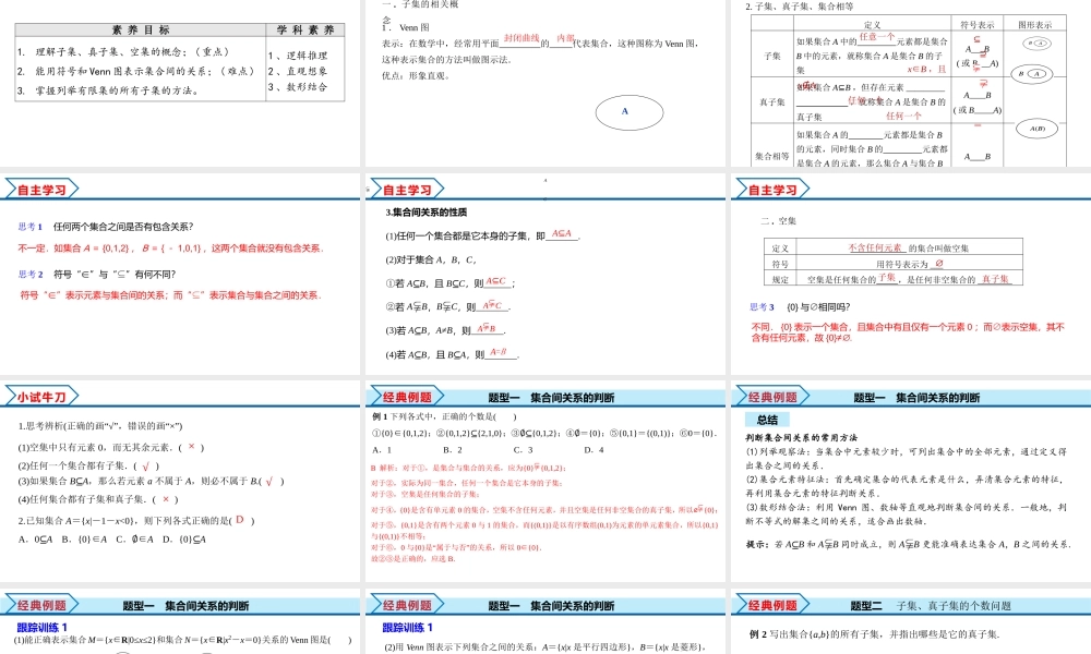 1.2 集合间的基本关系（课件）-2022-2023学年高一数学同步精品课堂（人教A版2019必修第一册）.pptx