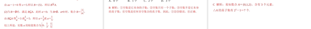 1.2 集合间的基本关系（课件）-2022-2023学年高一数学同步精品课堂（人教A版2019必修第一册）.pptx