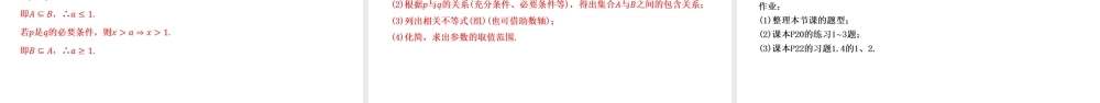 1.4.1 充分条件与必要条件-2021-2022学年高一数学上学期同步精讲课件(人教A版2019必修第一册).pptx