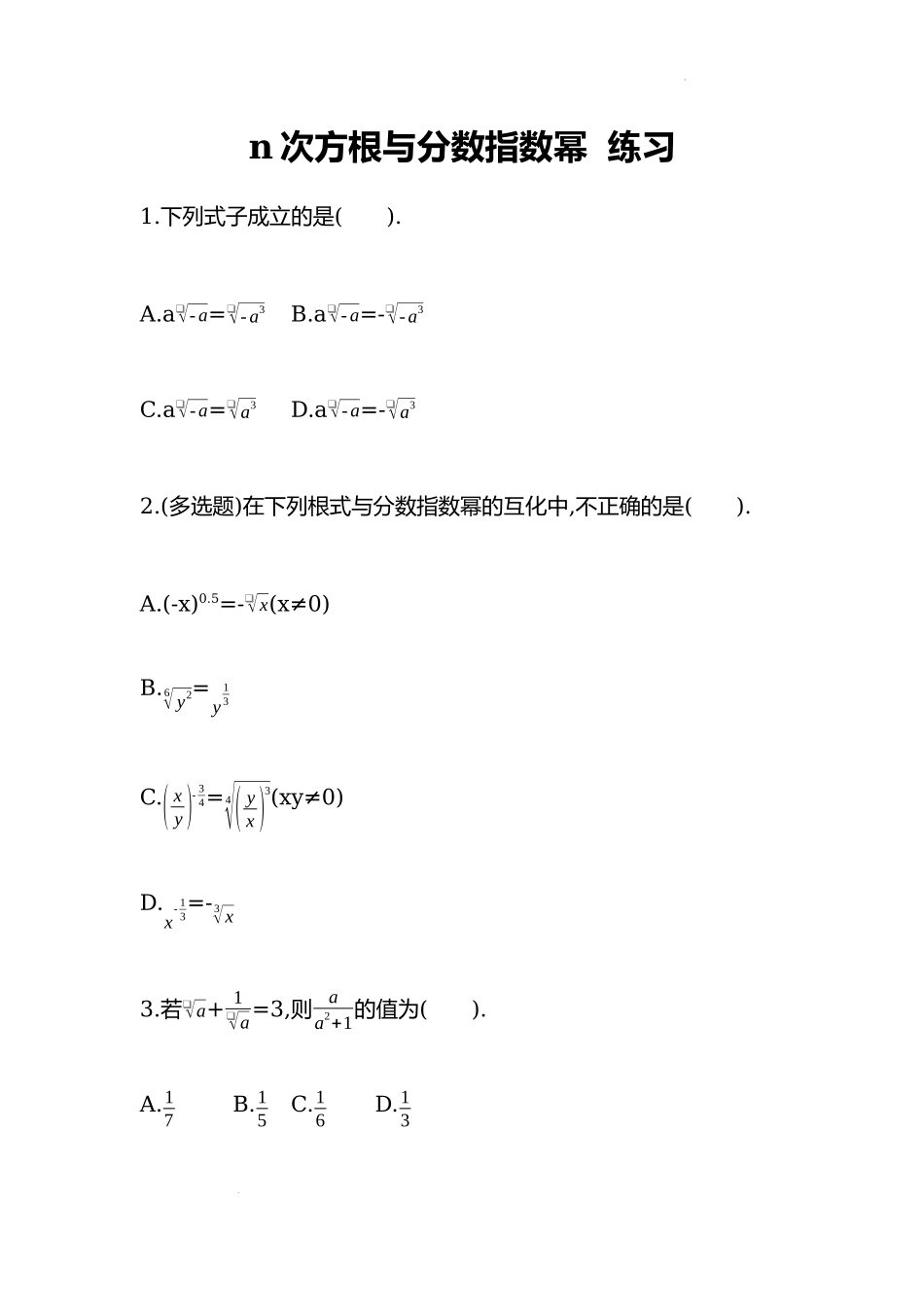 4.1.1n次方根与分数指数幂 同步练习——2022-2023学年高一上学期数学人教A版（2019）必修第一册.docx_第1页