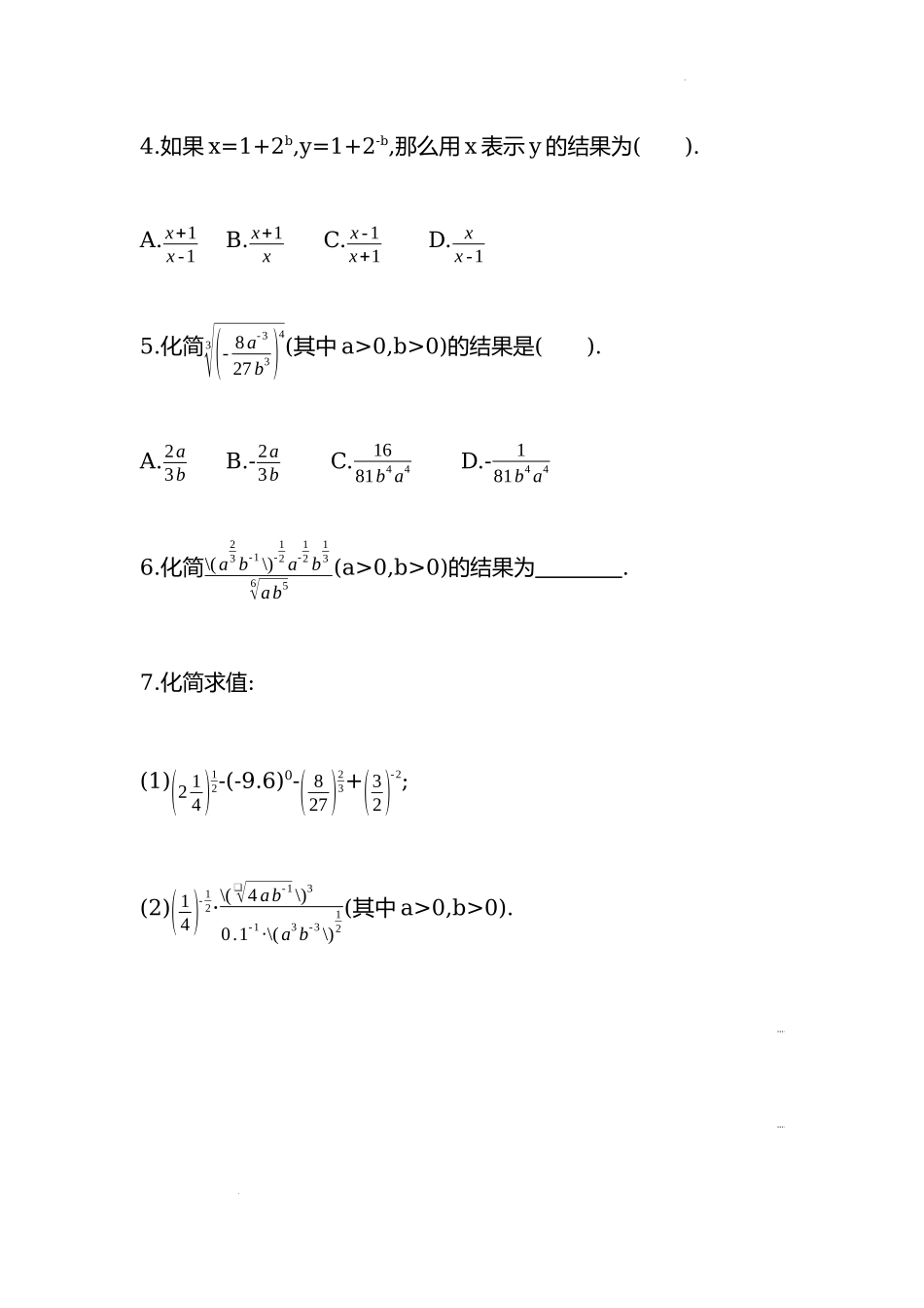 4.1.1n次方根与分数指数幂 同步练习——2022-2023学年高一上学期数学人教A版（2019）必修第一册.docx_第2页