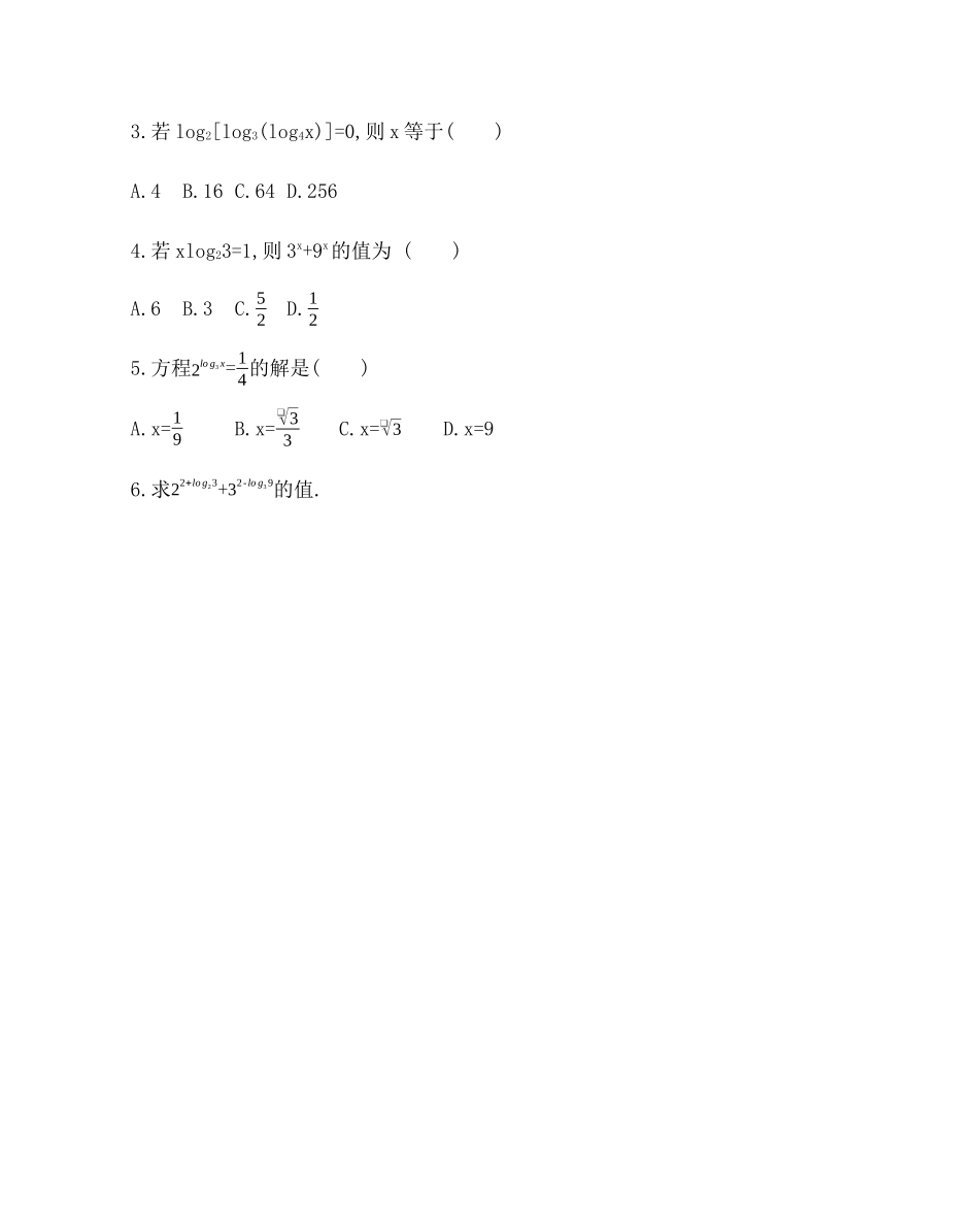 2.2.1　对数与对数运算 题组训练-2021-2022学年高一上学期数学人教A版必修1.docx_第2页
