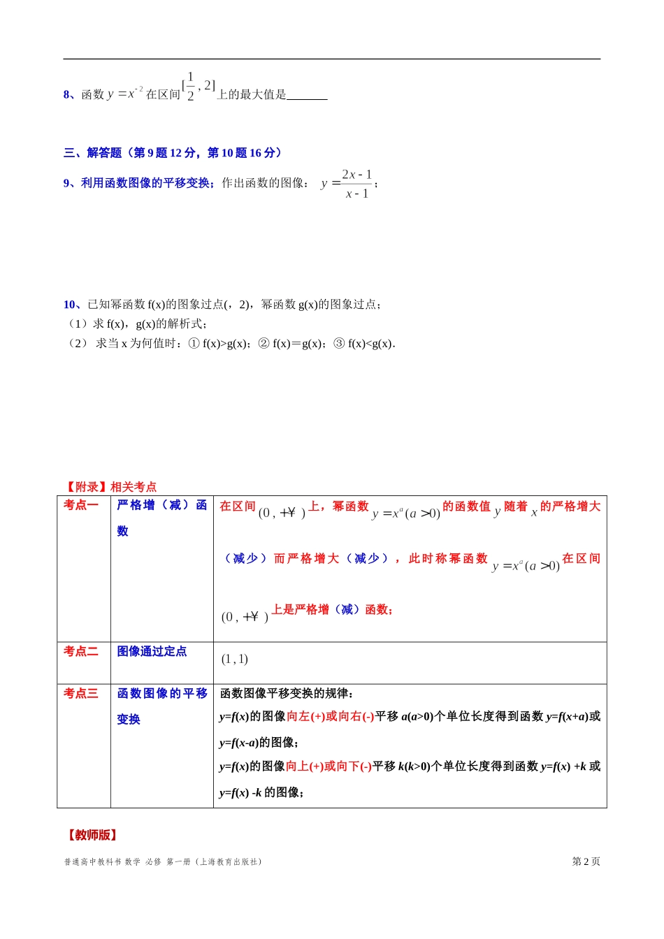 4.1.2幂函数的性质“四基”测试题-2021-2022学年高一上学期数学沪教版(2020)必修第一册.doc_第2页