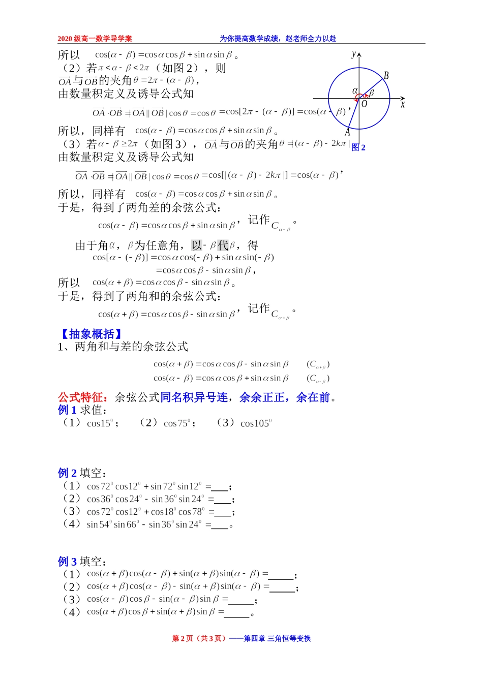 2.1 两角和与差的余弦公式及其应用学案-2020-2021学年高一下学期数学北师大版(2019)必修第二册第四章.doc_第2页