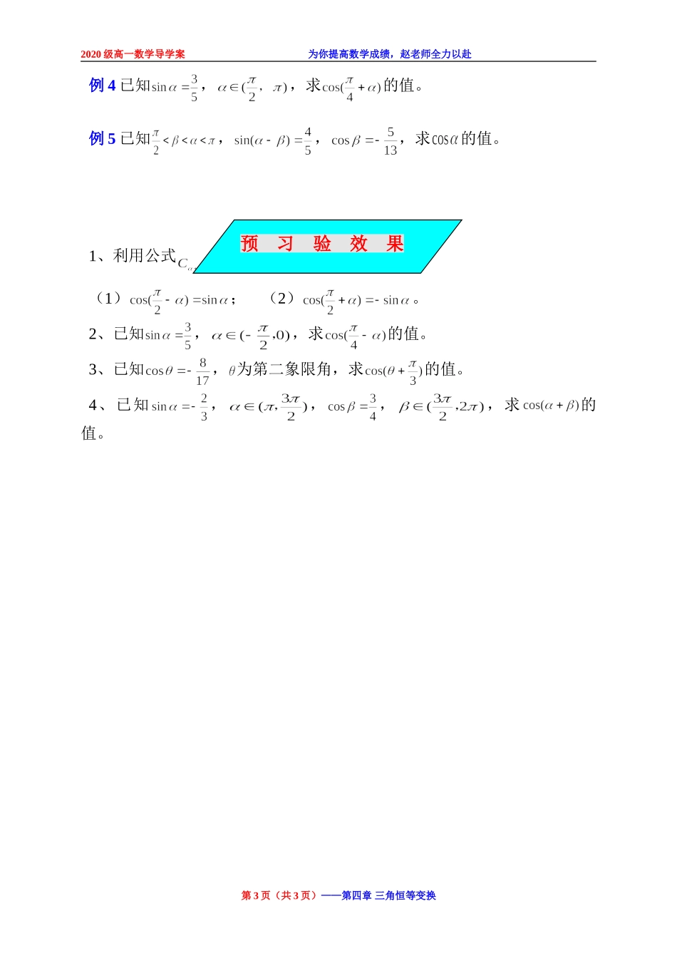 2.1 两角和与差的余弦公式及其应用学案-2020-2021学年高一下学期数学北师大版(2019)必修第二册第四章.doc_第3页